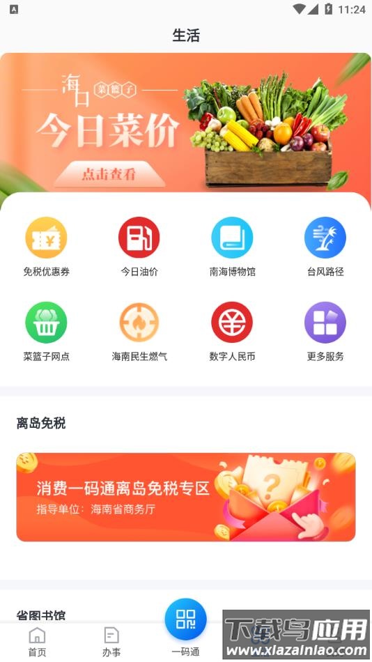 海易办app2022最新版下载截图4