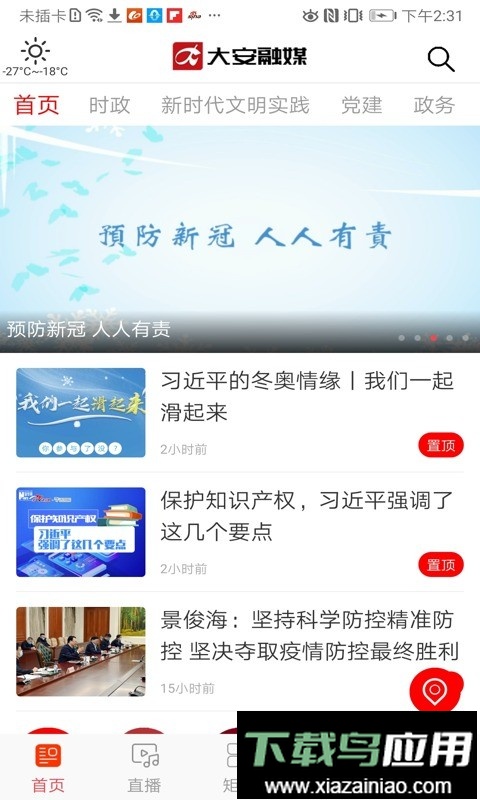 大安融媒手机版截图1