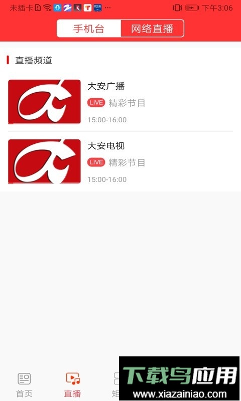 大安融媒手机版截图2