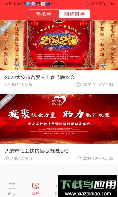 大安融媒手机版截图3