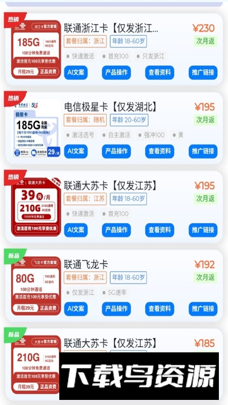 林泽号卡分销系统APP官方版最新版截图2