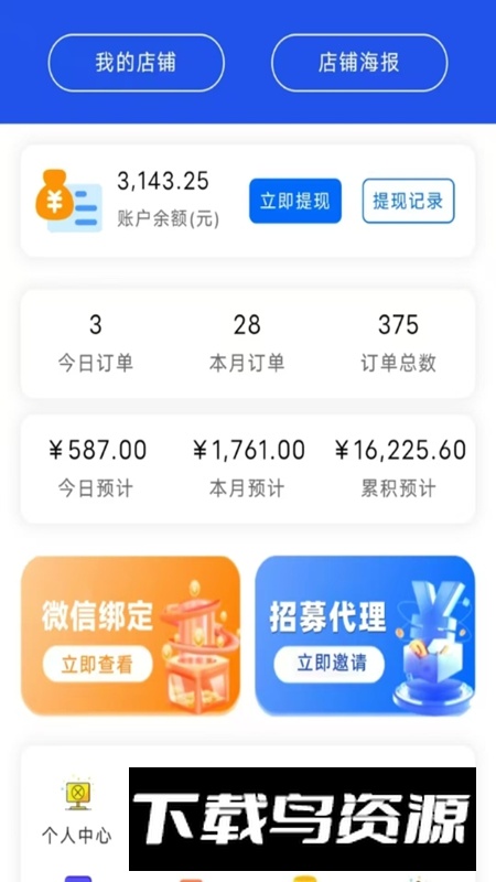 林泽号卡分销系统APP官方版最新版截图3