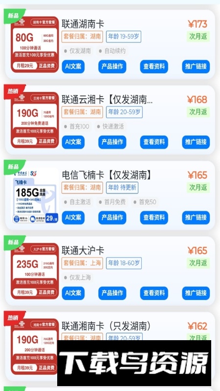 林泽号卡分销系统APP官方版最新版截图4