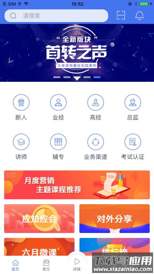 培训微课堂app下载太平最新版截图1