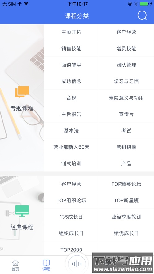 培训微课堂app下载太平最新版截图2