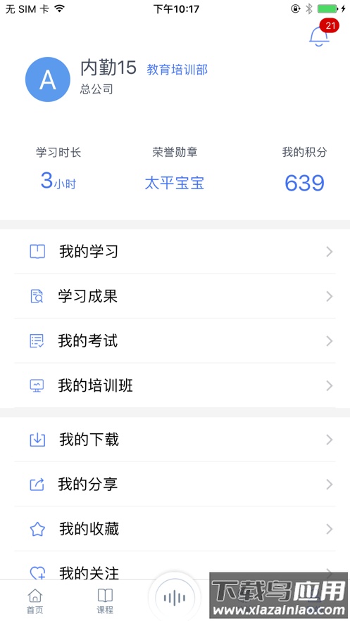 培训微课堂app下载太平最新版截图4