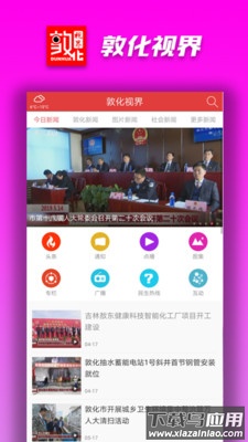 敦化视界APP最新版截图1