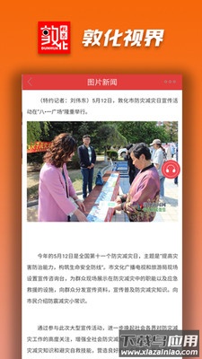 敦化视界APP最新版截图2