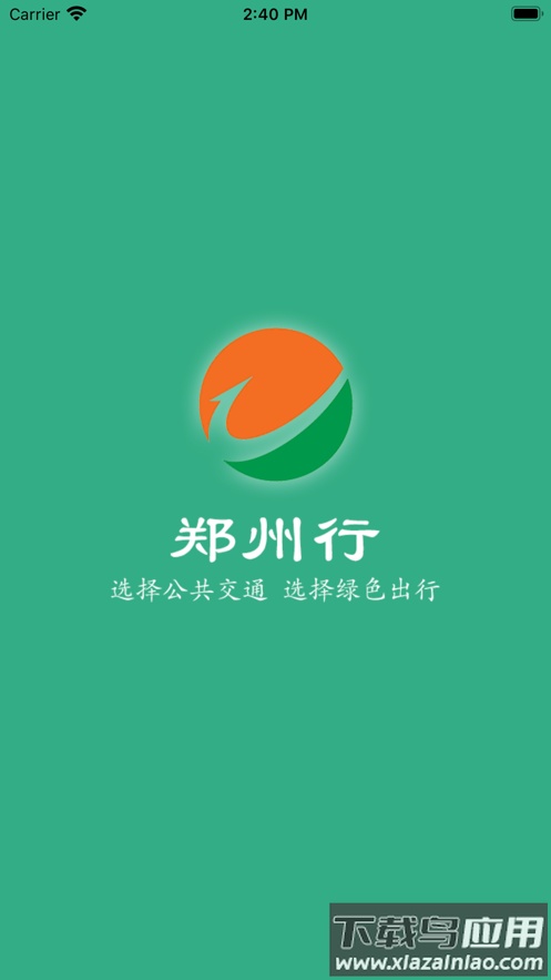郑州行app下载官方版截图1