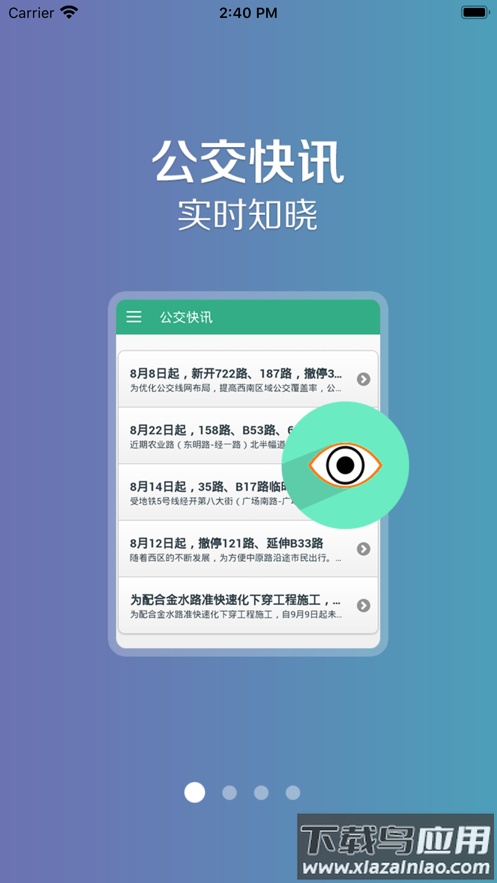 郑州行app下载官方版截图2