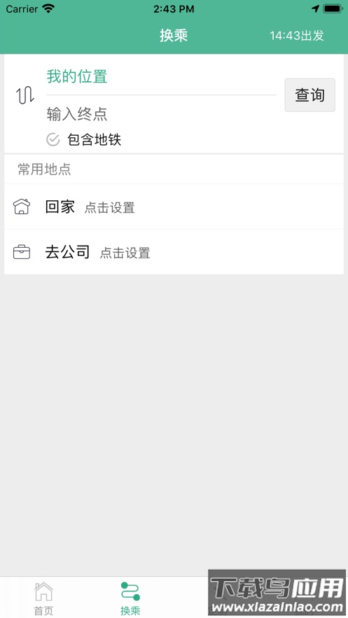 郑州行app下载官方版截图3