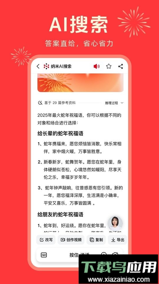 DeepSeek R1联网满血版(纳米AI搜索)截图2