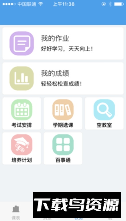 福大教务通app安卓版最新版截图1