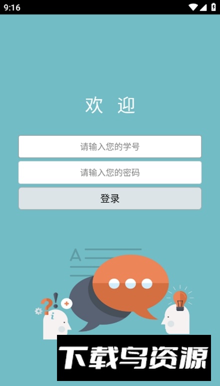 福大教务通app安卓版最新版截图3