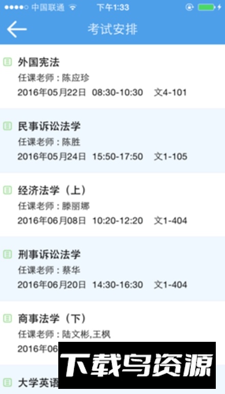 福大教务通app安卓版最新版截图5