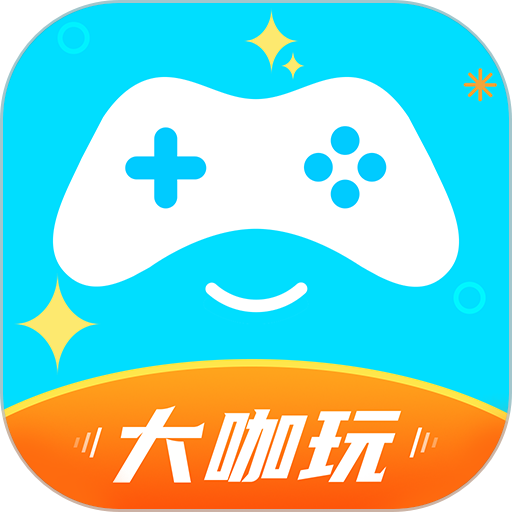 达咖玩大咖玩游戏盒子