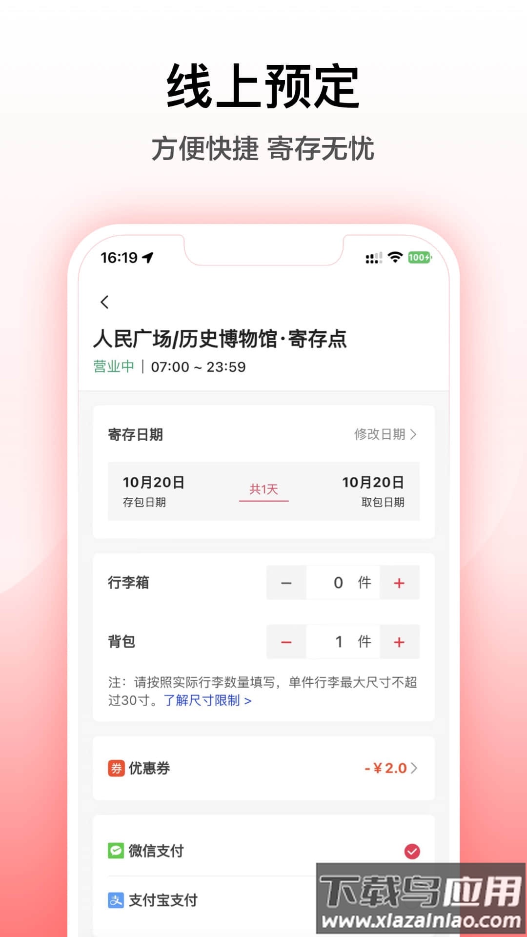 途简单app下载最新版截图2