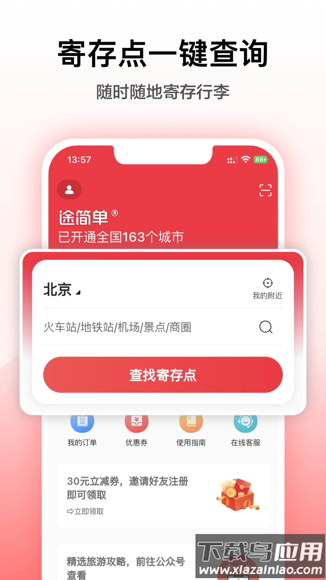 途简单app下载最新版截图4
