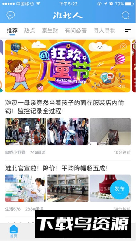 淮北人论坛手机版截图5