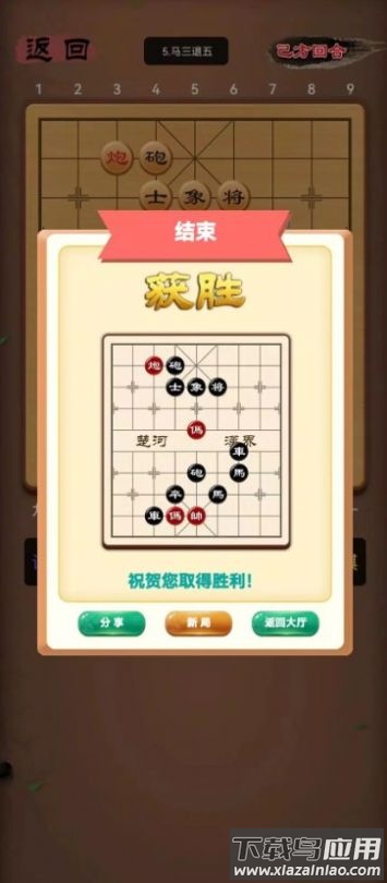象棋笨才游戏最新版截图1