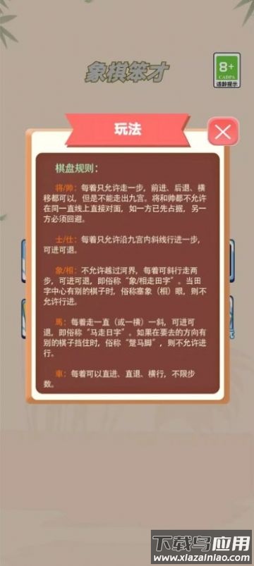 象棋笨才游戏最新版截图2