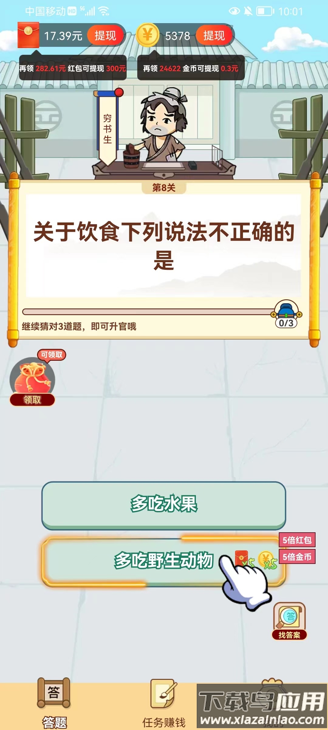 赏金大赢家截图