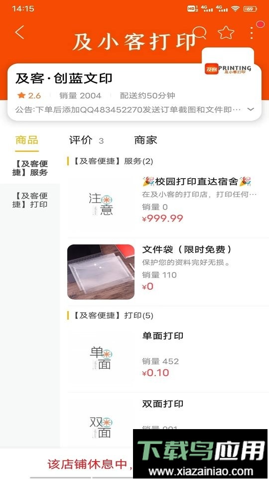 及客校园官方版截图1