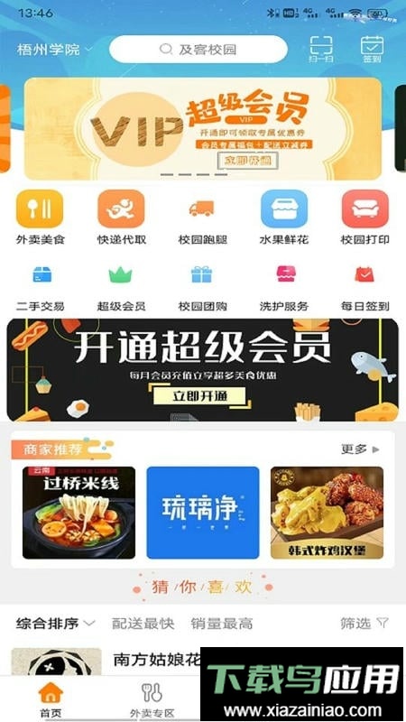 及客校园官方版截图2