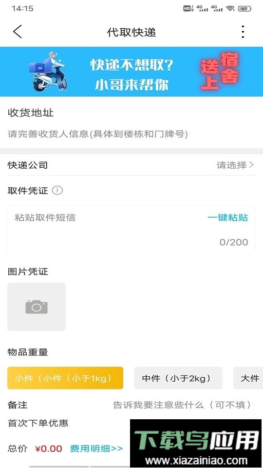 及客校园官方版截图3