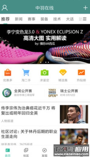 中羽在线论坛赛事球星app最新版截图1