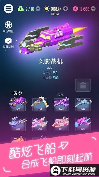 电音飞船游戏最新版截图2