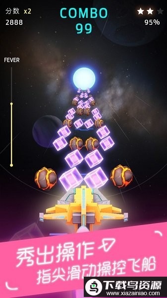 电音飞船游戏最新版截图4