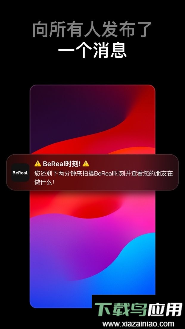 BeReal App截图1