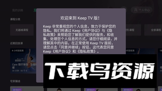 Keep健身电视版正版apk截图
