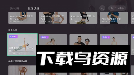 Keep健身电视版正版apk截图