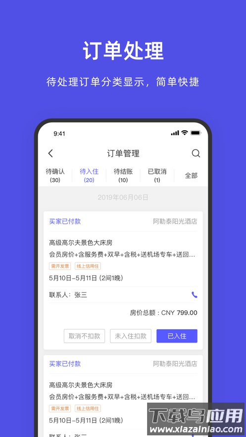 飞猪酒店商家app截图2