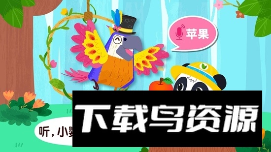 宝宝巴士宝宝鸟类认知app手机版最新版截图5