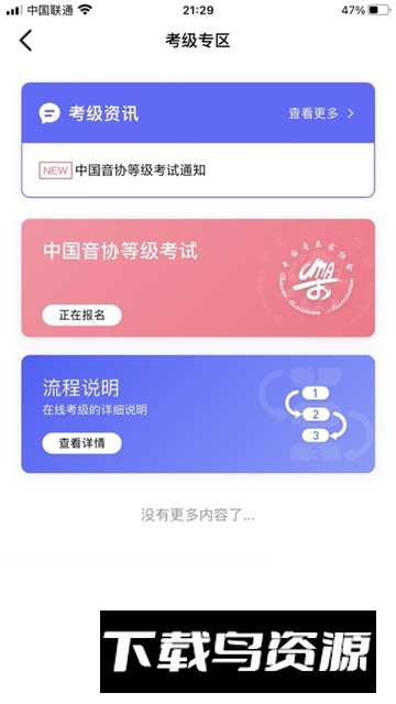 湖北音协考级手机客户端最新版截图1