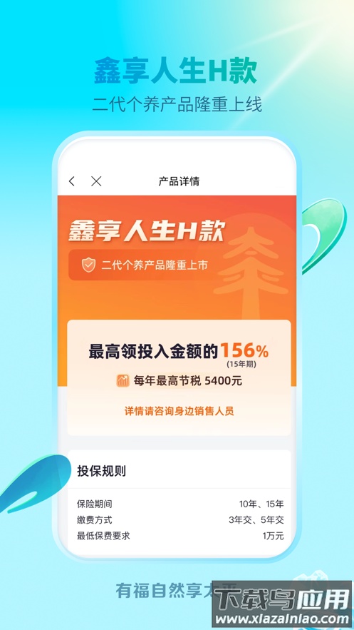 福享太平app下载最新版截图1
