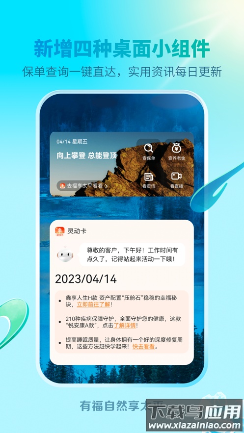 福享太平app下载最新版截图3