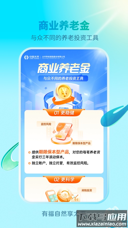 福享太平app下载最新版截图4
