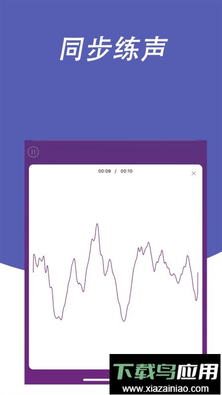 每日开嗓训练最新版截图2