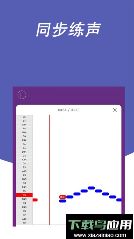 每日开嗓训练最新版截图3