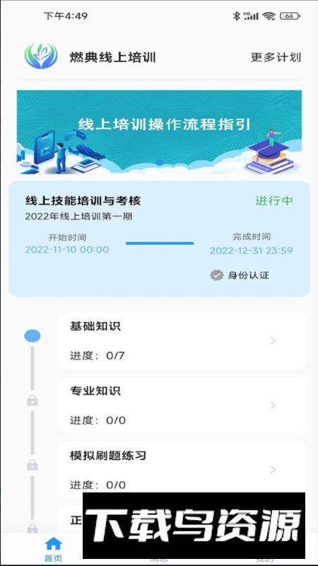 燃典教育app手机版最新版截图2