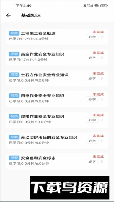 燃典教育app手机版最新版截图3