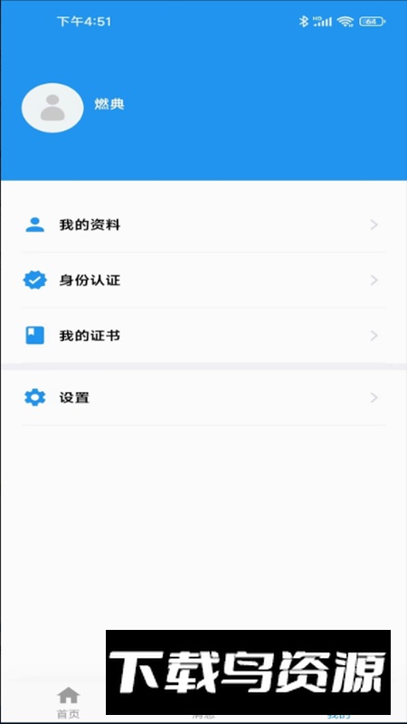 燃典教育app手机版最新版截图5