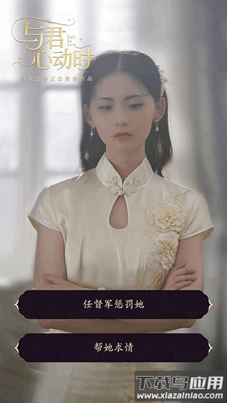 与君心动时完整版截图1