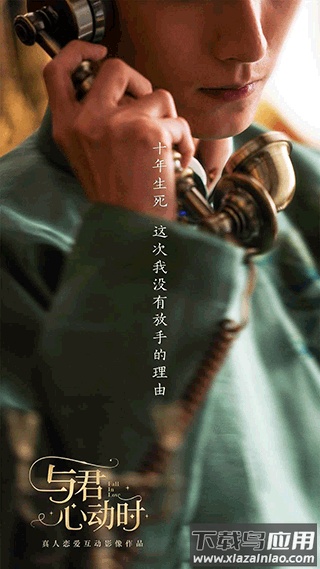 与君心动时完整版截图2