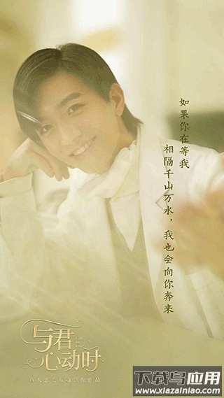 与君心动时完整版截图3