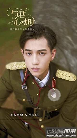 与君心动时完整版截图4